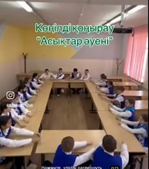 «Көңілді үзіліс»