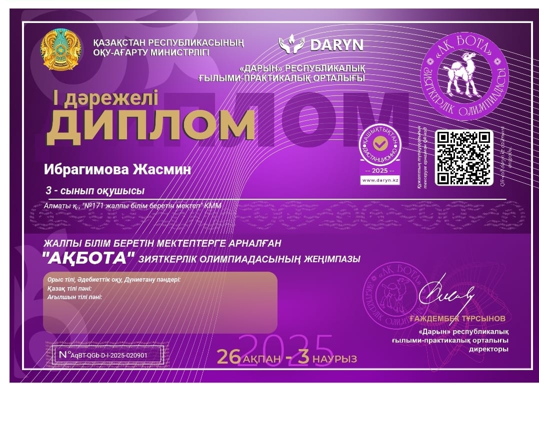 "Ақбота" зияткерлік олимпиадасына қатысып,I-дәрежелі дипломға ие болғаны үшін марапатталды