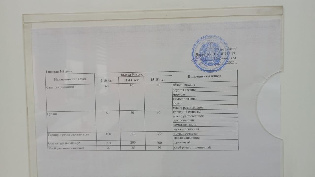 Ас мәзірі 1 апта 3 күн/Меню 1 неделя 3 день