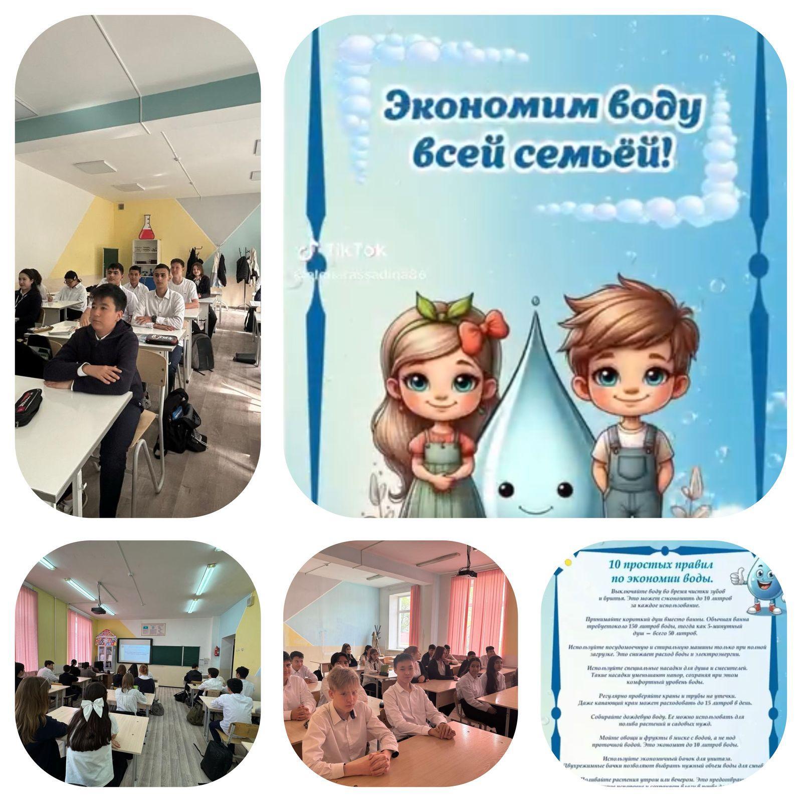 " Үнемді тұтыну!" тақырыбындағы адалдық сабақтары өтті.