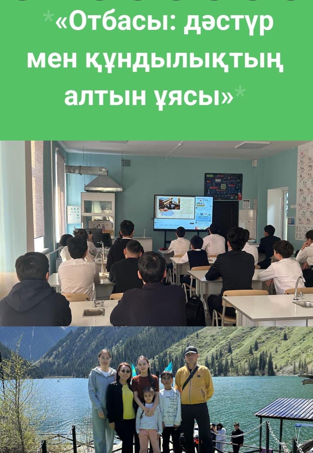 «Отбасы: дәстүр мен құндылықтың алтын ұясы» тақырыбында сынып сағаттары  өтті.