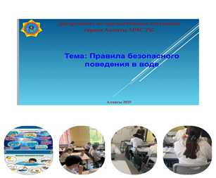 “Судағы қауіпсіздік ережелері” сынып сағатты өтті