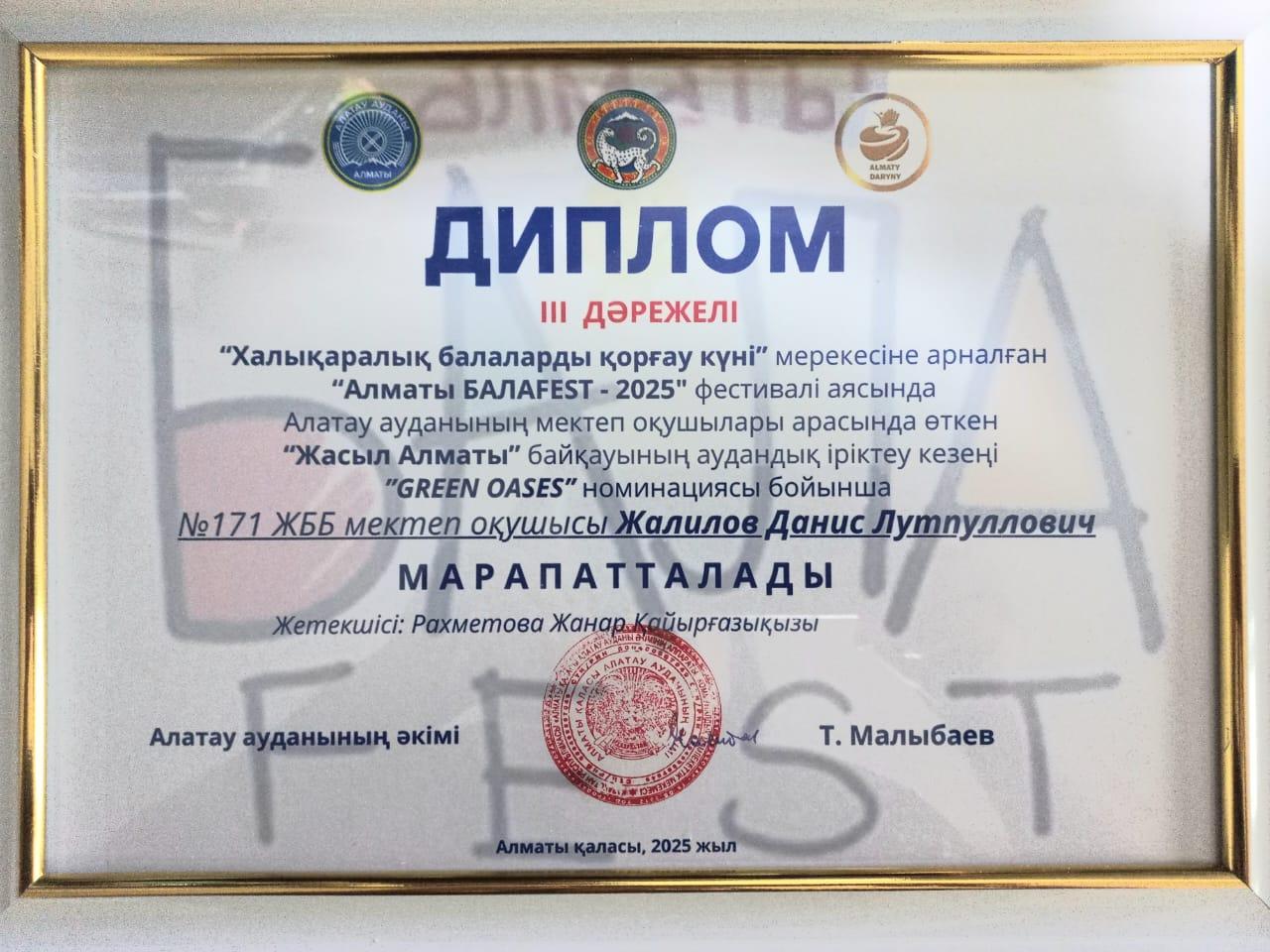 Жалилов Данис III - ДӘРЕЖЕЛІ ДИПЛОММЕН марапатталды.