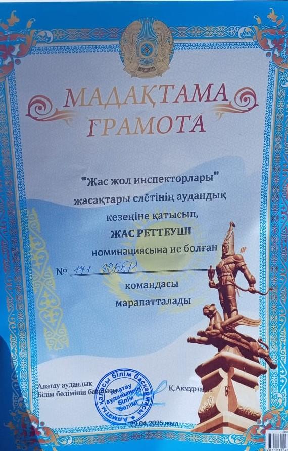 "Жас жол инспекторлары" слетінің Жас реттеуші номинациясына ие болды