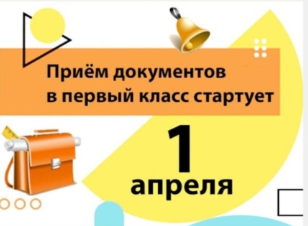 1-сыныпқа құжаттарды қабылдау