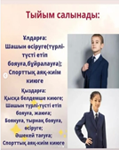 Білім беру ұйымдарының 2025–2026 оқу жылына арналған мектеп формасы