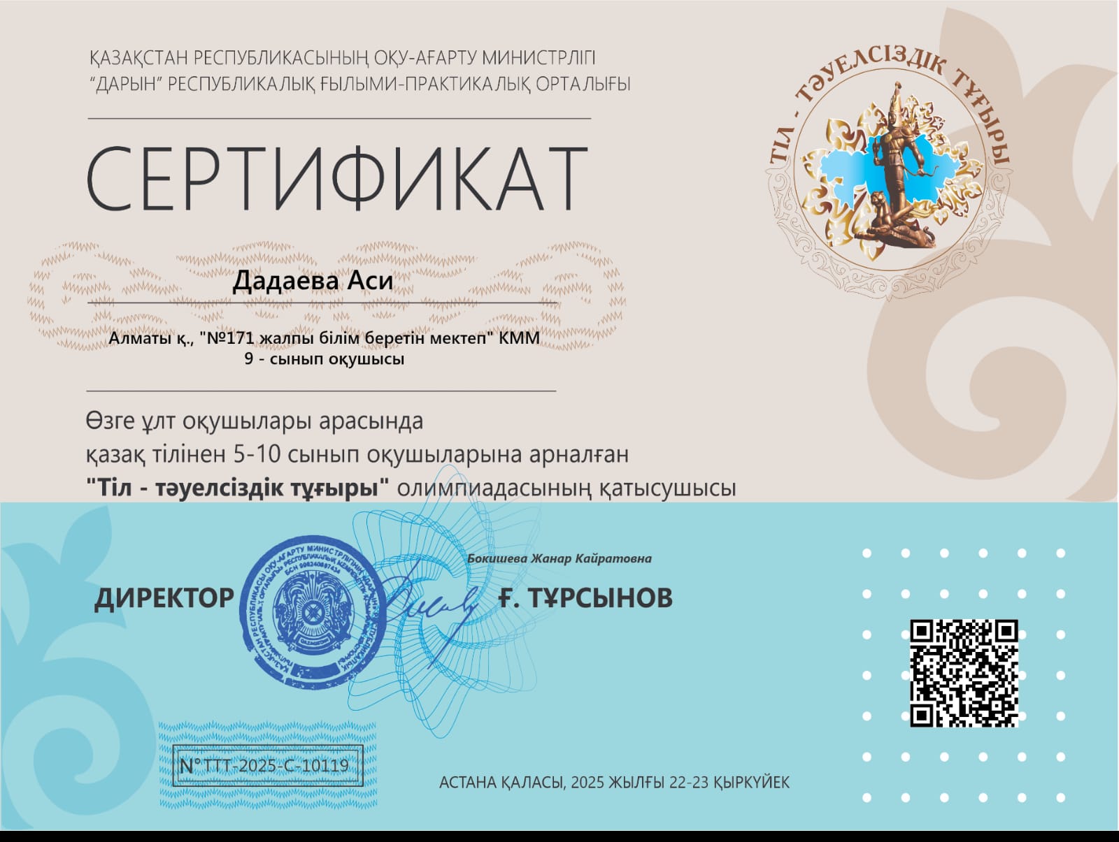 "Тіл - тәуелсіздік тұғыры" олимпиадасына қатысқаны үшін сертификат пен марапатталды