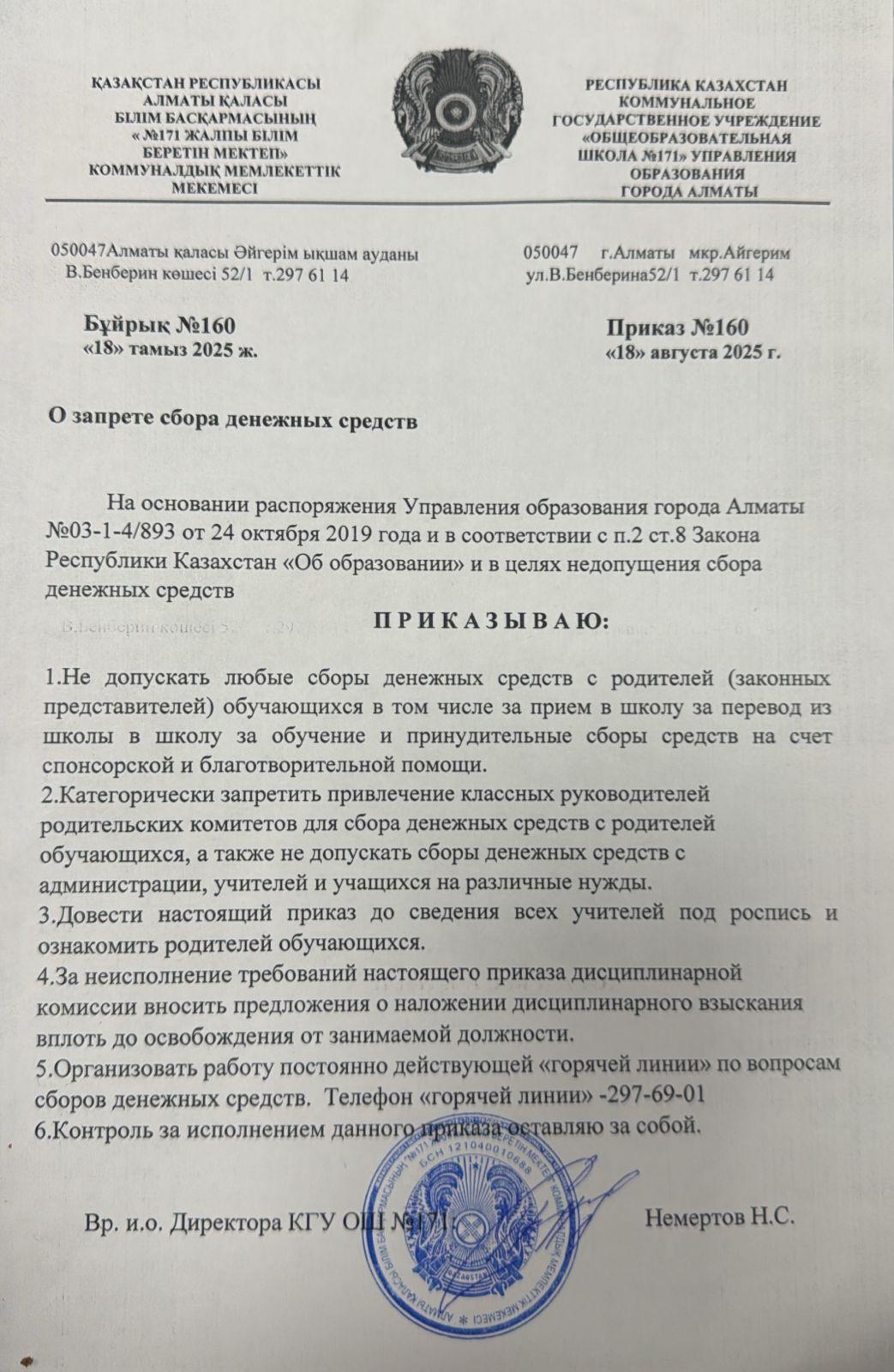 "О запрете денежных средств"