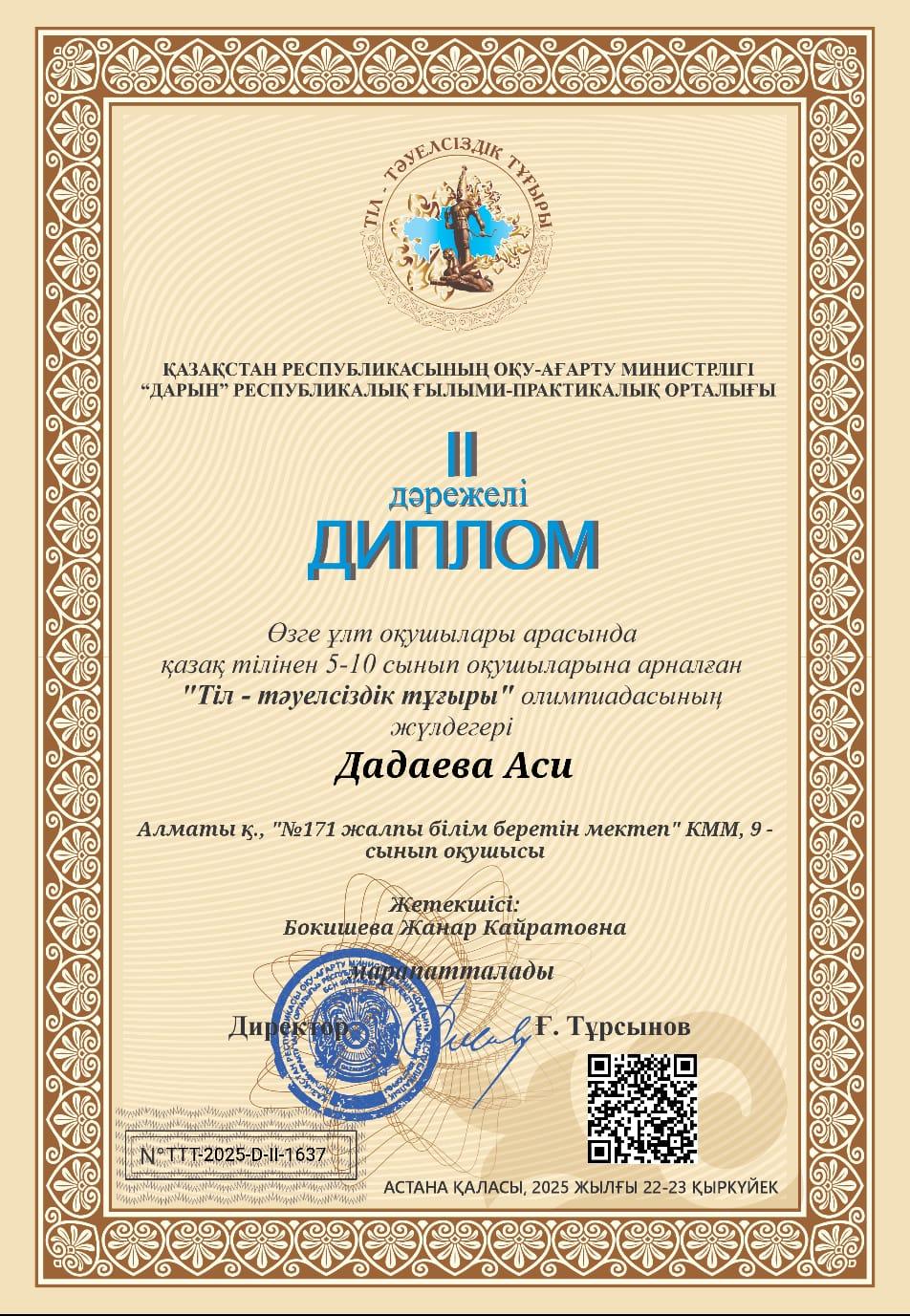 "Тіл - тәуелсіздік тұғыры" олимпиадасына қатысқаны үшін дипломмен марапатталды