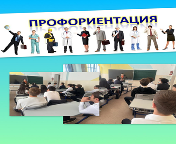 Кәсіби бағдар бойынша кездесу