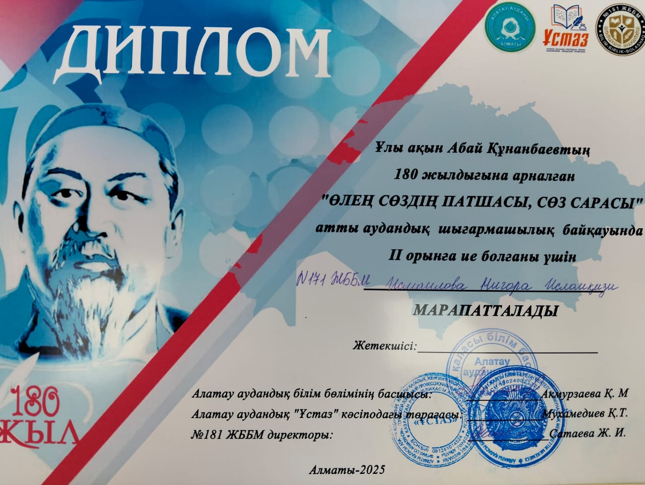 "Өлең сөздің патшасы, сөз сарасы" байқауында Исмаилова Нигора Исломқызы марапатталады