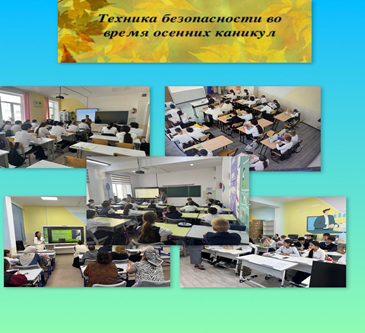 «Қауіпсіз күзгі каникул» тақырыбында  профилактикалық әңгіме өткізілді