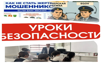 Оқушылары арасында қауіпсіздік сабақтары өткізілді