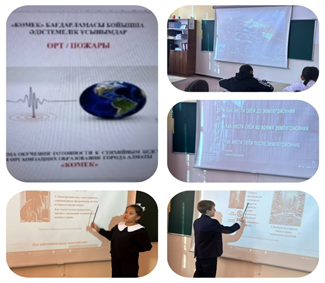 «Көмек»бағдарламасы бойынша  қауіпсіздік сабақтары жүргізілді