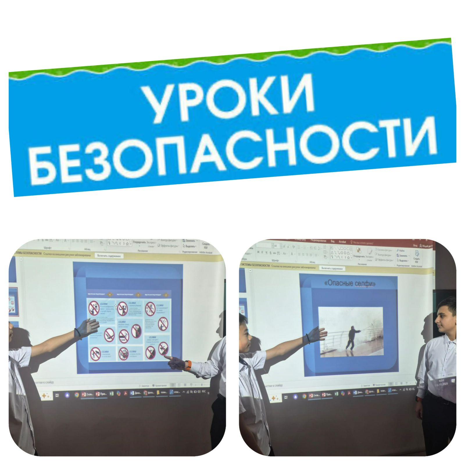 «Жеке қауіпсіздік» бағдарламасы бойынша «Қауіпті селфи» тақырыбында сынып сағаты өткізілді