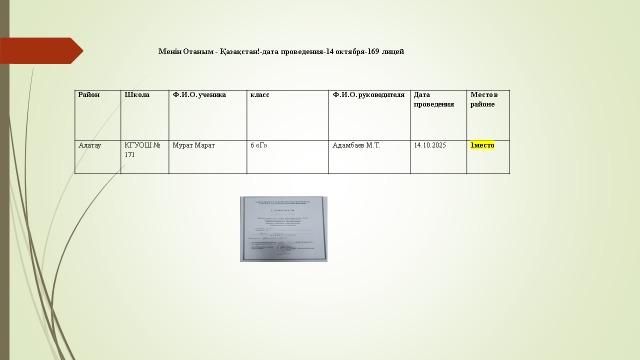 Менін Отаным - Қазақстан!