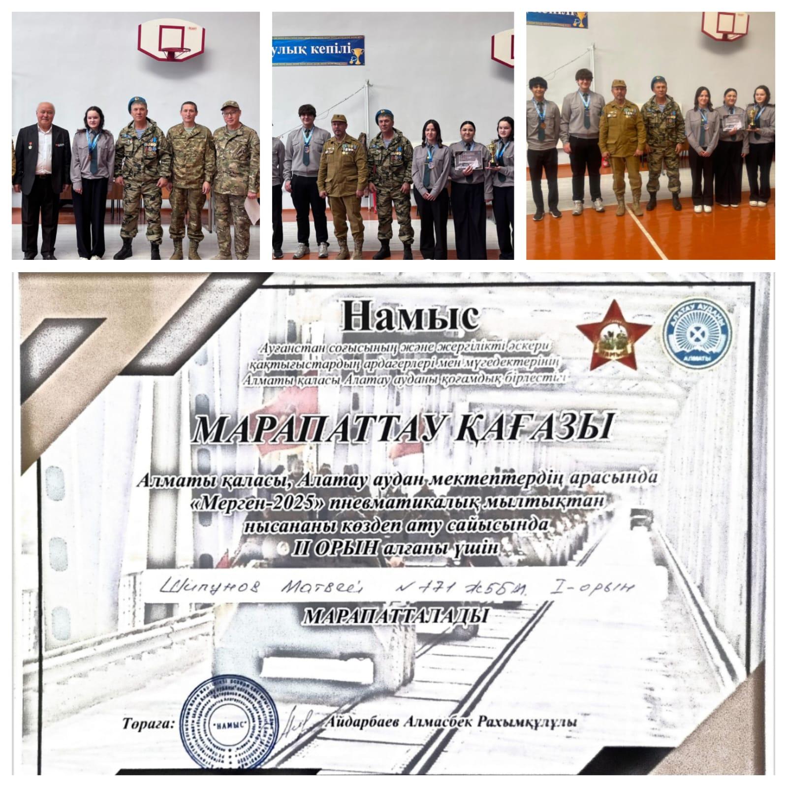 «Мерген – 2025» сайысына қатысқаны үшін марапатталды