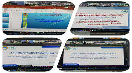 «Адалдық пен тәртіптілікті қауіпсіз және жайлы ортада тәрбиелеу. Қауіпсіздік 24/7» тақырыбында жиналыс өтті