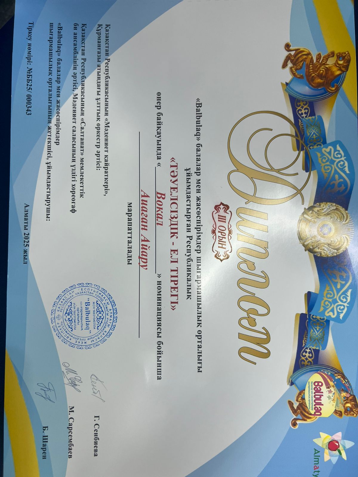 "Тәуелсіздік - ел тірегі" өнер байқауында ВОКАЛ номинациясы бойынша Аиаған Айару марапатталады