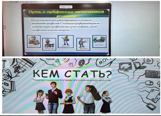 Кәсіби бағдар беру бойынша сынып сағаттары өтті