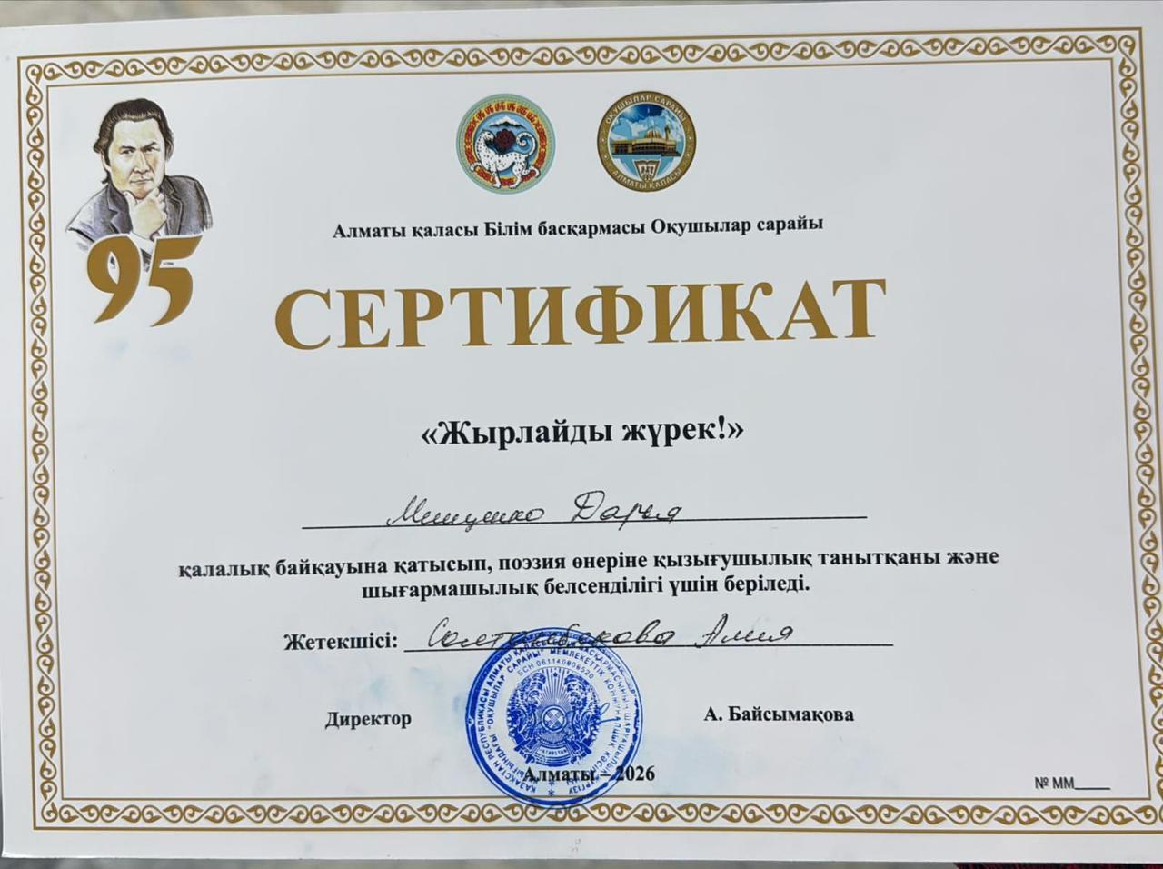 "ЖЫРЛАЙДЫ ЖҮРЕК" қалалық кокурсына қатысты