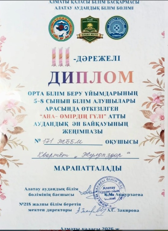 "Ана өмірдің гүлі"  ән байқауының жеңімпазы "Жұлдыздар" квартеті марапатталды