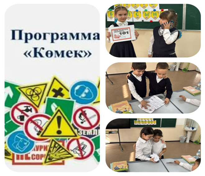«КӨМЕК» бағдарламасы аясында сынып сағаты өткізілді