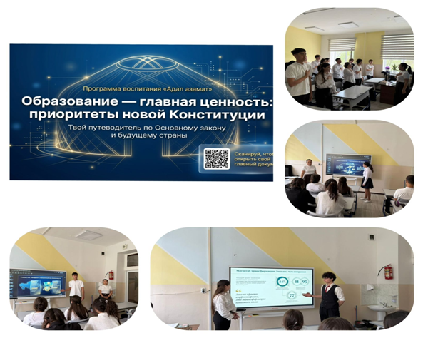 Сынып сағаты «Білім беру – мемлекеттік саясаттың басты құндылығы: жаңа Конституцияда айқындалған басымдықтар»