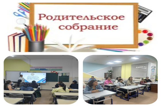 Ата-аналар жиналысы өткізілді