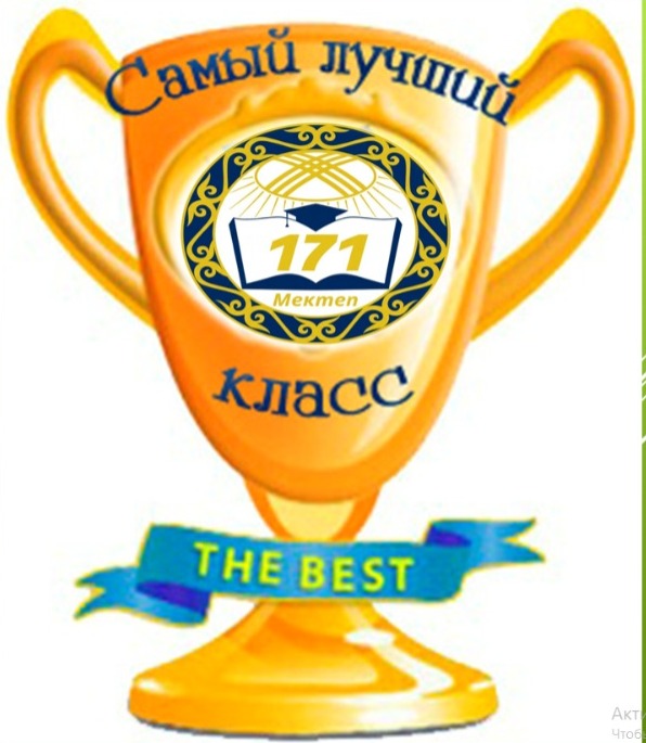 «Ең үздік сынып» байқауының қорытындысы